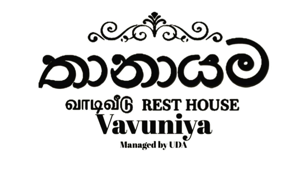 Отель Resthouse Vavuniya Экстерьер фото